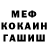 МЕФ кристаллы varpachok