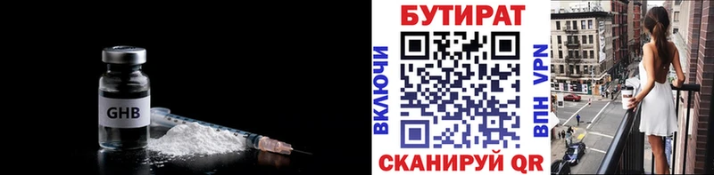 БУТИРАТ 1.4BDO Северодвинск